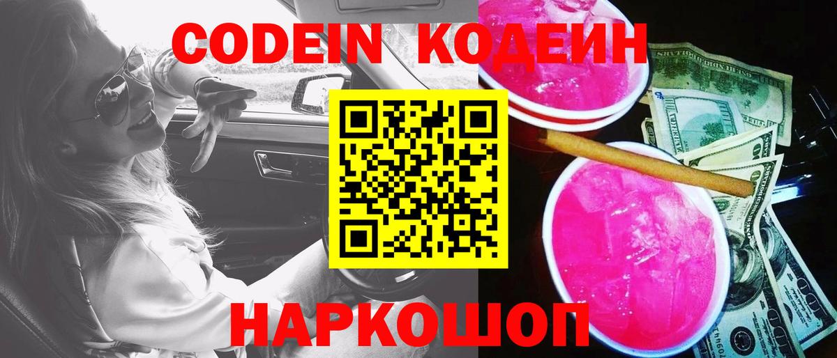 Codein Purple Drank Коркино