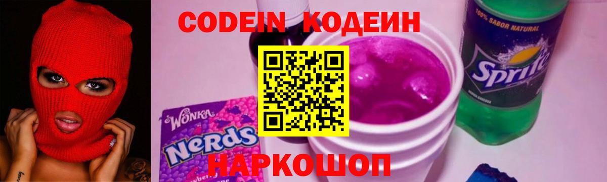 Codein напиток Lean (лин)  Вход с VPN  Коркино  Codein напиток Lean (лин) 