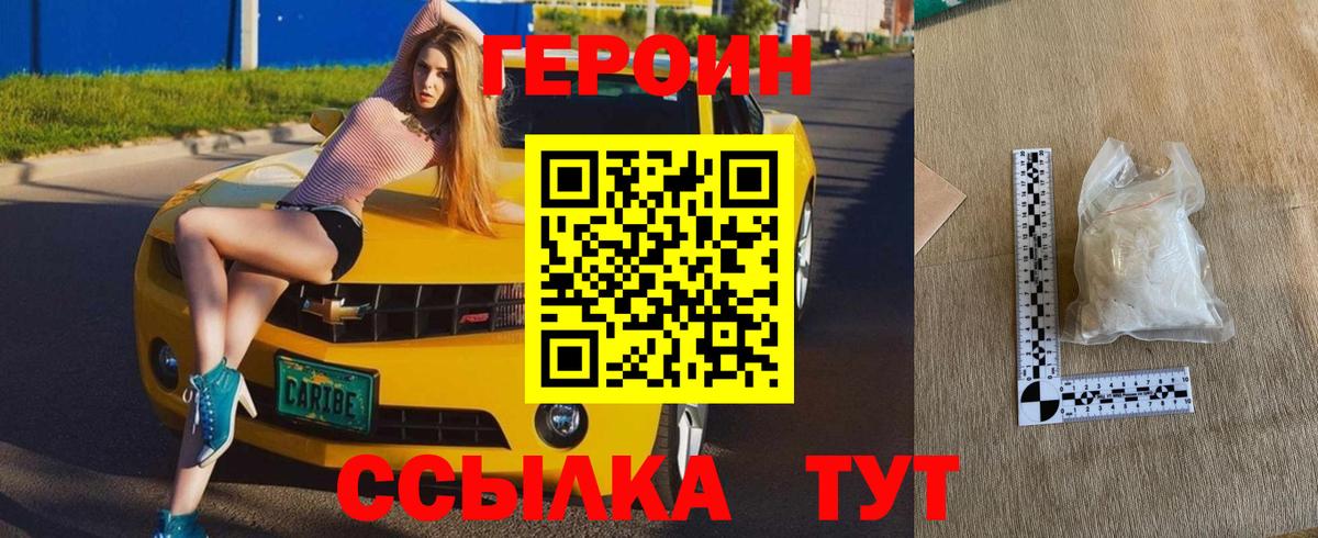 Героин Афган  Вход с VPN  Героин  Коркино 