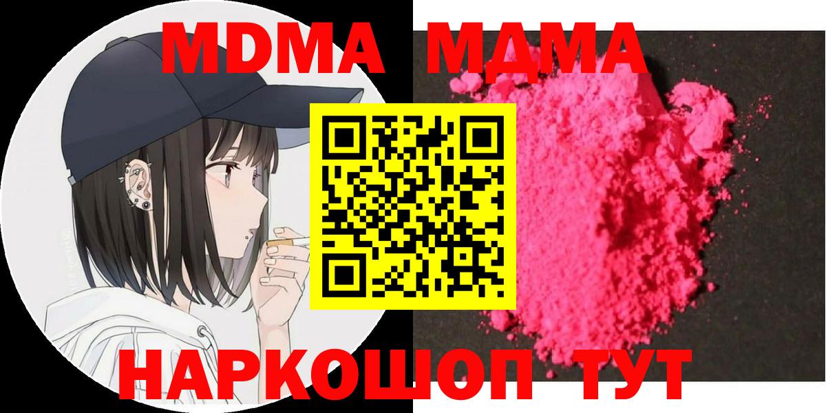 МДМА  MDMA Molly  МДМА кристаллы  Вход с VPN  Коркино 