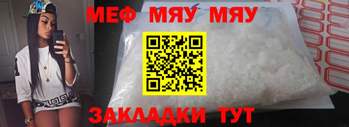 Меф мяу мяу кристаллы Коркино